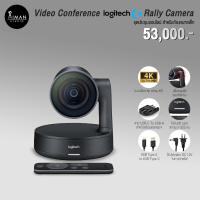 ราคา Video Conference Logitech Rally Camera (21688663066)