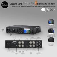ราคา Capture Card Blackmagic Design Ultrastudio 4K Mini (23042218628)