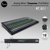 ราคา Analog Mixer MACKIE ProFX30v3 (23140958233)