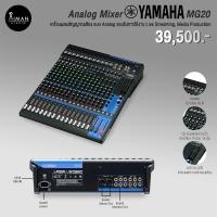 ราคา Analog Mixer YAMAHA MG20 (20479411836)
