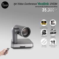 ราคา Video Conference YEALINK UVC84 (21579407422)