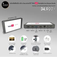 ราคา กล่องไลฟ์สตรีม YOLOLIV (22773218233)