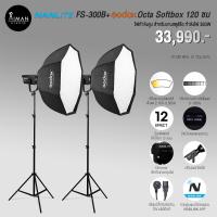 ราคา ไฟ Softbox NANLITE FS-300B พร้อมตัวกรองแสง Godox SB-GUE Octa Softbox (Easy up) ขนาด 120 ซม. ชุดคู่ (20478819848)