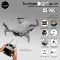 ราคา โดรนถ่ายภาพ Hubsan Ace Pro (23917601607)