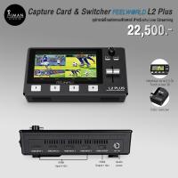 ราคา Capture Card & Switcher Feelworld L2 Plus (21675900305)