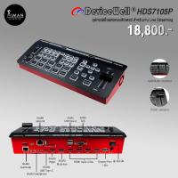 ราคา Devicewell HDS7105P อุปกรณ์สลับสัญญาณภาพ (23531446363)