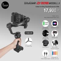 ราคา ไม้กันสั่นไฟฟ้า Zhiyun WEEBILL 3 Standard (20319288842)