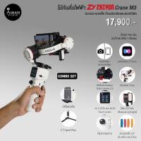 ราคา ไม้กันสั่นไฟฟ้า Zhiyun Crane M3 Combo set (17508103567)