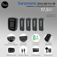 ราคา ไมค์ไร้สาย Saramonic Blink 500 Pro B8 (18427399697)