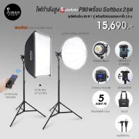 ราคา ไฟกำลังสูง SUTEFOTO P80 พร้อม Softbox 2 ชุด (10064305697)
