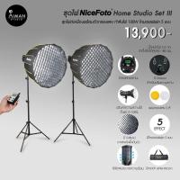 ราคา ชุดไฟสตูดิโอ NiceFoto Home Studio Set III (13667567049)