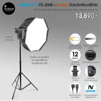 ราคา ไฟ Softbox NANLITE FS-200B พร้อมตัวกรองแสง Octa Softbox Godox ขนาด 80 ซม. (22626139764)