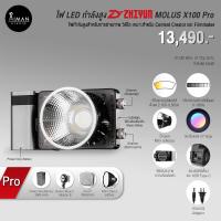 ราคา ไฟ LED กำลังสูง Zhiyun MOLUS X100 Pro (18778223942)