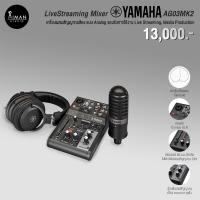 ราคา LiveStreaming Mixer YAMAHA AG03MK2 LSPK (20178867350)