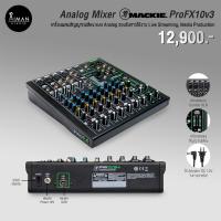 ราคา Analog Mixer MACKIE ProFX10v3 (23740950949)