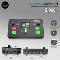 ราคา Capture Card & Switcher FeelWorld LIVEPRO L1 V1 (23631575000)