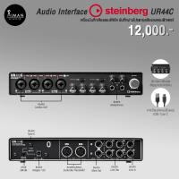 ราคา Audio Interface Steinberg UR44C (19888126010)