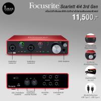 ราคา Audio Interface Focusrite Scarlett 4i4 3rd Gen (23827880730)