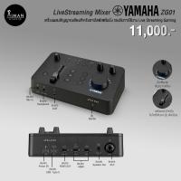 ราคา LiveStreaming Mixer YAMAHA ZG01 (19278881140)