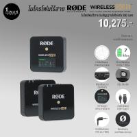 ราคา RODE ไมโครโฟน ไมโครโฟนไร้สาย Wireless Go 2 (9959331084)