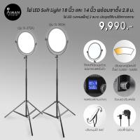 ราคา ไฟ Soft light 18 นิ้ว และ 14 นิ้ว พร้อมขาตั้ง 2.8 ม. (12336554294)