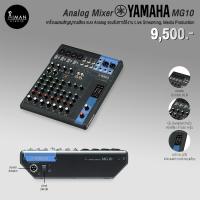 ราคา Analog Mixer YAMAHA MG10 (23141350854)