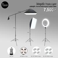 ราคา เซ็ตไฟสตูดิโอ Triple Light (2813488461)