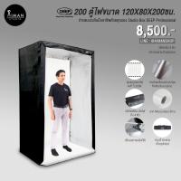 ราคา กล่องไฟถ่ายภาพ DEEP ขนาด 200 ซม. (736941154)