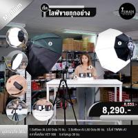 ราคา เซ็ตไลฟ์ขายทุกอย่าง Medium (21145433458)