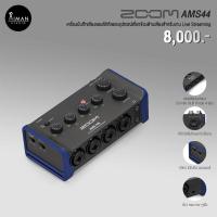 ราคา Audio Interface ZOOM AMS44 (18572633129)