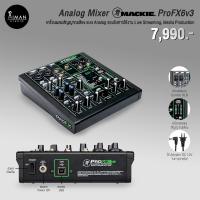ราคา Analog Mixer MACKIE ProFX6v3 (22866447533)