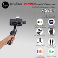 ราคา ไม้กันสั่นไฟฟ้า Zhiyun Smooth 5 Combo set (16708272118)