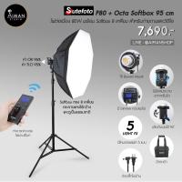 ราคา ไฟ Softbox SUTEFOTO P80 พร้อมตัวกรองแสง Octa Softbox ขนาด 95 ซม. (6067425498)