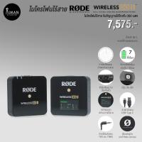 ราคา ไมค์ไร้สาย RODE Wireless Go 2 Single (21090395241)
