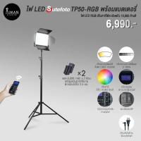 ราคา ไฟ LED SUTEFOTO TP50-RGB พร้อมแบตเตอรี่ (3665172531)