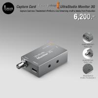 ราคา Capture Card Blackmagic Design UltraStudio Monitor 3G (20188629995)