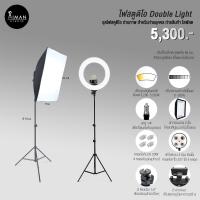 ราคา เซ็ตไฟสตูดิโอ Double Light (2813472482)