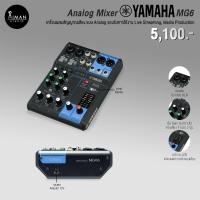 ราคา Analog Mixer YAMAHA MG06 (23566830273)