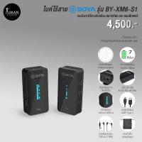 ราคา Boya Ultracompact 2.4GHz Dual-Channel Wireless Microphone System ไมโครโฟนไร้สาย รุ่น BY-XM6-S1