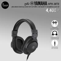 ราคา Headphone Monitor YAMAHA HPH-MT5 (23366820093)