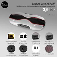 ราคา กล่องแคปเจอร์การ์ด Capture Card HCA25P (17253578932)