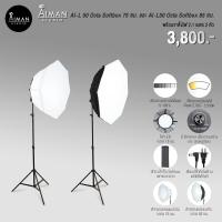 ราคา เซ็ตไฟ Softbox AI-L50 Octa Softbox ขนาด 75 ซม. และ Octa Softbox ขนาด 85 ซม. พร้อมขาตั้ง 2.1 ม. (23001010966)