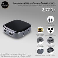 ราคา Capture Card HCA16 รองรับความละเอียดสูงสุด 4K 60fps (4377518641)