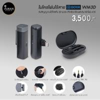 ราคา ไมค์ไร้สาย Boya BY-WM3D (21590305809)
