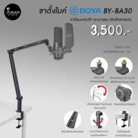 ราคา ขาตั้งไมค์หนีบโต๊ะ BOYA รุ่น BY-BA30 (12170903516)