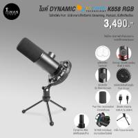 ราคา ไมค์สตูดิโอ FIFINE K658 RGB (16737251298)