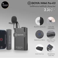 ราคา BOYA BOYA ไมโครโฟน ไมโครโฟนไร้สาย BY-WM4 Pro-K3 (4366940805)
