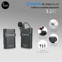 ราคา ไมค์ไร้สาย Boya WM4 Pro-K1 (17188381096)