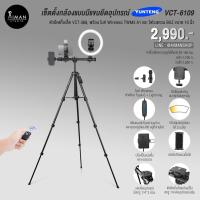 ราคา เซ็ตขาตั้งกล้องแบบมีแขนยึดอุปกรณ์ YUNTENG VCT-6109 พร้อมตัวยึดแท็บเล็ต ไฟวงแหวน 10 นิ้ว และไมค์ไร้สาย TWM3 A1 (18909525225)