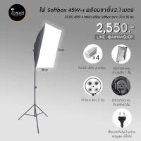 ราคา ไฟ Softbox 45w x 4 หลอด พร้อมขาตั้งไฟ 2.1 ม (2803384236)